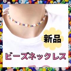 花ビーズ　ネックレス お花 ビーズ　デイジー カラフル チョーカー　ギャル