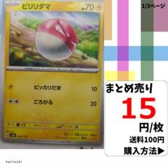(残48) 1枚 ビリリダマ 042 SVM 15円×枚