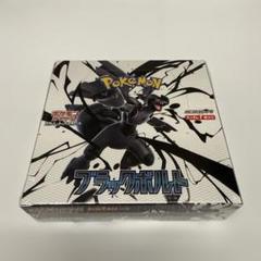 【シュリンク付き】　ポケモンカード　ブラックボルト　1BOX Amazon | 【完全未開封BOX】 ブラックボルト BOX ＜国内正規品