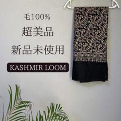 【KASHMIR LOOM】大判刺繍ストール　ブラック 2025年最新】kashmir loomの人気アイテム - メルカリ