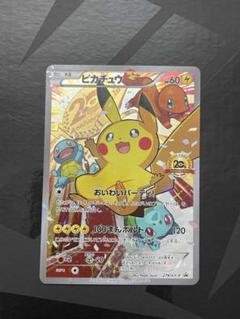 おいわいピカチュウ 20th アニバーサリーフェスタ 279/XY-P