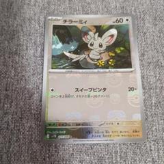 ポケモンカード　ブラックボルト　チラーミィ　マスターボールミラー　エラー　斜め チラーミィ マスターボール ミラー SV11B 77/86 ブラックボルト