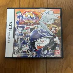ドラベース2 熱闘ウルトラスタジアム