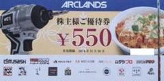 2025年最新】アークランド 株主優待券の人気アイテム - メルカリ