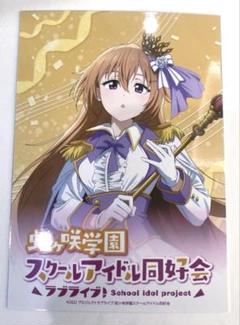 ラブライブ！虹ヶ咲学園 近江彼方 ブロマイド 東京駅一番街