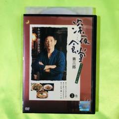 ※新品ケース交換済み　【深夜食堂】第一部～五部+映画　DVD全17巻セット 深夜食堂 第一部〜第五部 DVD-BOX TV版 5巻セット 新品