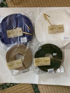 CRAFT TAPE 30m 各色4個セット
