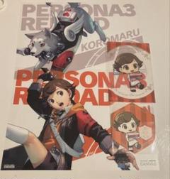 ペルソナ3 リロード 天田乾 コロマル プリンスホテル コラボグッズ 特典