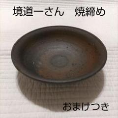 2025年最新】境道一の人気アイテム - メルカリ