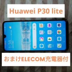 ジャンク】 Huawei P30Lite 2台セット（青、白）