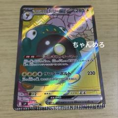 激レア】ナンジャモのハラバリーex SR エラーカード セット