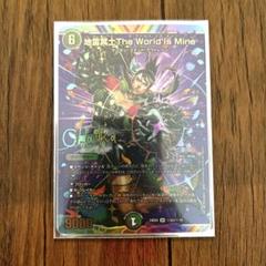 地獄霊王The World Is Mine デュエルマスターズサインシークレット 地獄霊王The World Is Mine デュエルマスターズサインシークレット