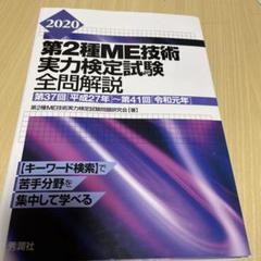 第28.32~37回臨床工学技士国家試験問題解説集7年&Check