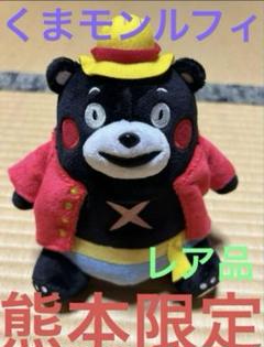ONE PIECE ワンピース　くまモン　ルフィ　アクリルキーホルダー　アクキー ワンピース