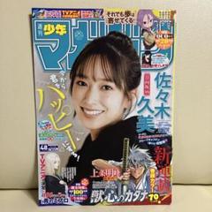 佐々木久美 マガジングラビア 日向坂46 切り抜き 8ページ - メルカリ