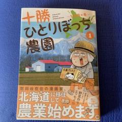 2025年最新】十勝ひとりぼっち農園の人気アイテム - メルカリ