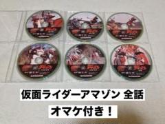 仮面ライダーDVDコレクション 仮面ライダーアマゾン 全話 オマケ付き！
