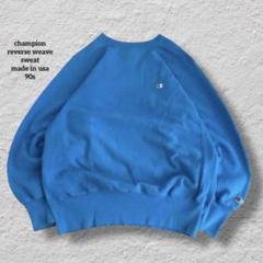 champion リバースウィーブ　us製　90s Champion REVERSE WEAVE(チャンピオンリバースウィーブ) 90s USA