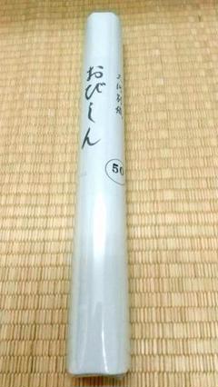 帯芯　三河帯芯　うす手の帯芯　袋帯用 お買い得です　No.２
