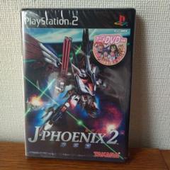 PS2 ソフト 機甲兵団 J-PHOENIX 2 序章 プレイステーション2