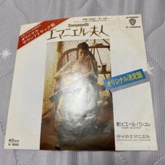 「エマニエル夫人」オリジナル・サウンドトラック、貴重‼️フランス盤♩パンフ付き♡ Yahoo!オークション -「エマニエル夫人 cd」(映画音楽) (CD)の