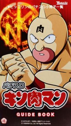 2025年最新】ぱちんこ キン肉マンの人気アイテム - メルカリ