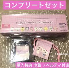 ちいかわ サンリオ シークレットフロッキーマスコットチャーム コンプリート 特典