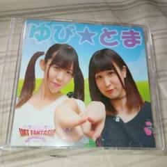 ゆび☆とま CD 邦楽　IMT FANTASIA 秋葉原