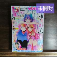 2025年最新】週刊ヤングジャンプ 推しの子の人気アイテム - メルカリ