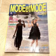 モードェモード　No.391〜No.407　17冊セット MODEetMODE（モードェモード） No.407 (発売日2024年04月19日