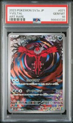 2025年最新】イベルタル psa10の人気アイテム - メルカリ