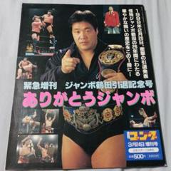 週刊ゴング2000年〜2004年まとめ売り 週刊ゴング2000年〜2004年まとめ売り - メルカリ