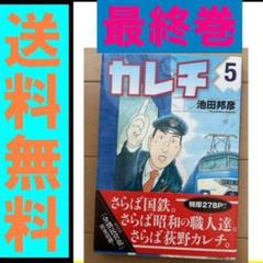 池田邦彦の中古 未使用品 メルカリ
