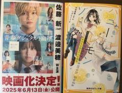新品　青春ゲシュタルト崩壊　ステッカーセット2種&場面写ブックマーカー 映画『青春ゲシュタルト崩壊』公式グッズがHMVの一部店舗で2025