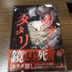 がががマタリ ウェルザード著