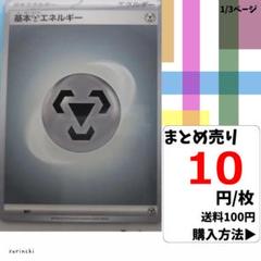 (残51) 1枚 基本鋼エネルギー 008 SV 10円×枚