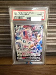☆☆ ポケモン ポケカ ニンフィア V MAX 232/184 CSR 状態A-】ニンフィアVMAX CSR (232/184) [s8b] の通販・買取価格
