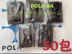 新品、未使用　ポーラ　B.Aシリーズ　サンプルまとめ売り　16個 購入特典 サンプルプレゼント | ポーラ公式 エイジングケアと