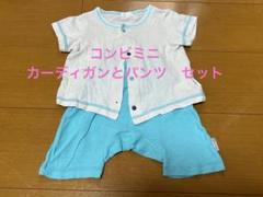 コンビミニ　カーディガンとパンツ　70