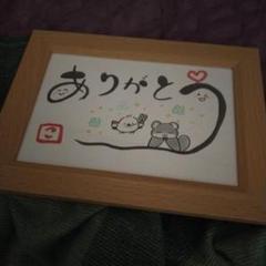 ありがとうの額