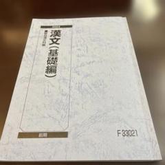 駿台　現代文、古文、漢文 楽天市場】駿台 京都大学 京大コース 国語/現代文/漢文/古文S