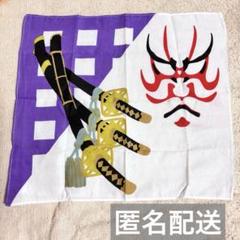 菅原伝授手習鑑　車引　ハンカチ