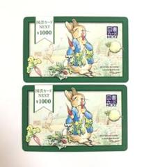 図書カードNEXT 2000円分 1000円✖️2枚 残高確認済