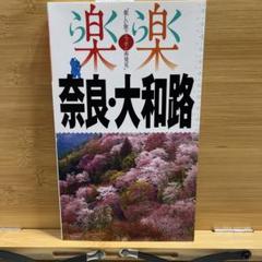 2025年最新】奈良大和路の人気アイテム - メルカリ