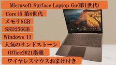 ノートパソコン Surface Laptop Go Win11 マウスおまけ付き