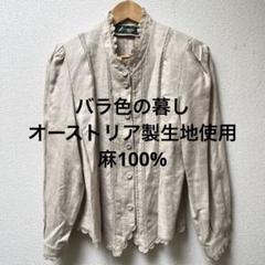 希少 美品　バラ色の暮し 薔薇柄ブラウス シルク　カシミヤ L ヴィンテージ 2025年最新】バラ色の暮し ブラウスの人気アイテム - メルカリ