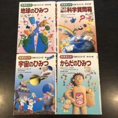 学研まんがひみつシリーズ からだのひみつ 宇宙のひみつ 地球の