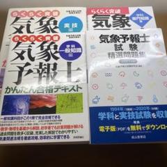 気象予報士 テキスト&問題集 セット 気象予報士試験 対策テキストセットの通販 by Mina's shop｜ラクマ