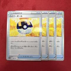 ハイパーボール　ミラー　cp4 sm 4枚 2025年最新】ハイパーボール ミラー cp4の人気アイテム - メルカリ