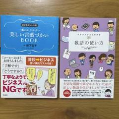 美しい言葉づかい BOOK ＆　敬語の使い方